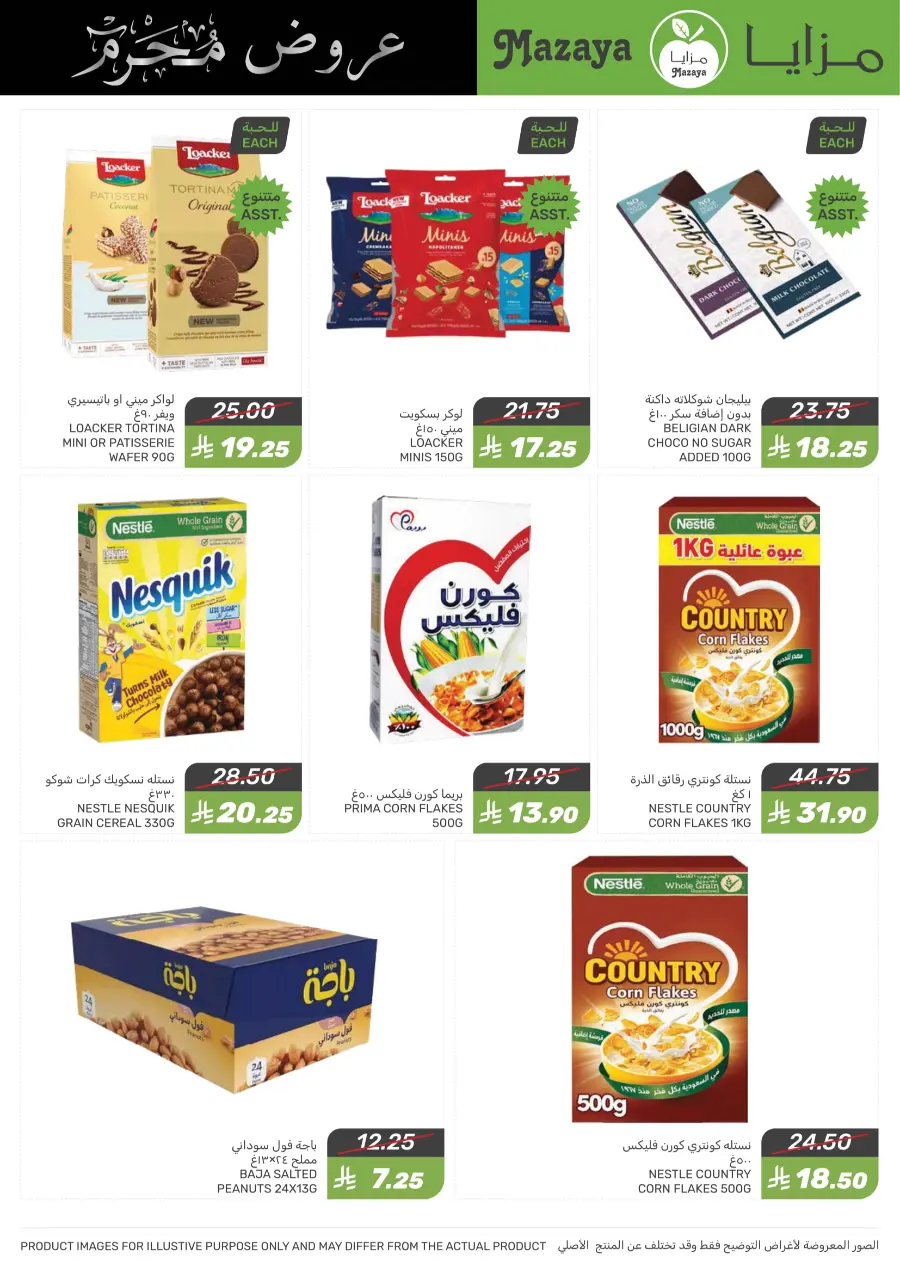 Islamic NewYear Offer In Mazaya undefined